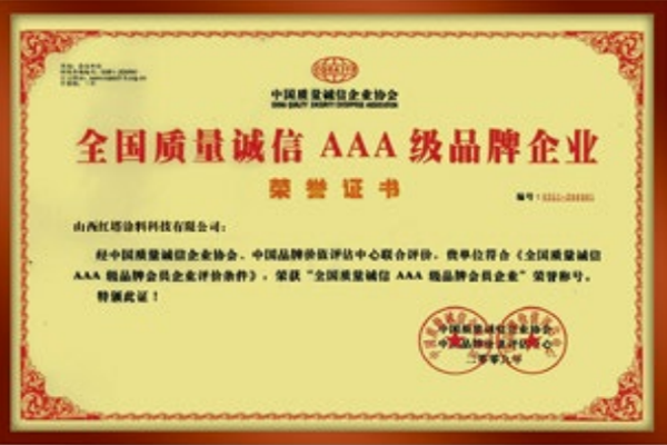 2009全國質量誠信AAA級品牌企業(yè)榮譽證書